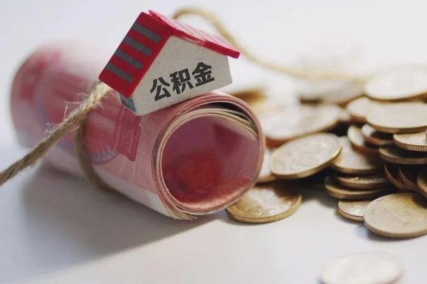 公积金还款每月扣多少怎么算-滦南公积金代办平台